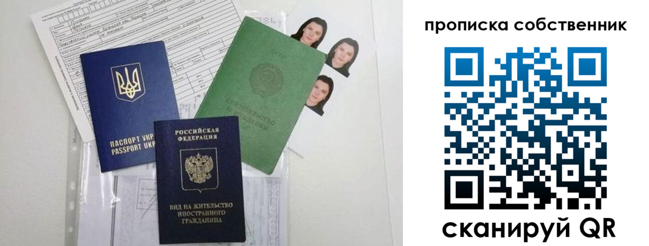 прописка от собственника в Смоленской области