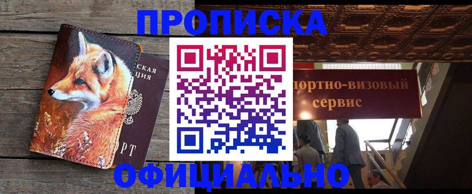 прописка для военкомата в Смоленской области