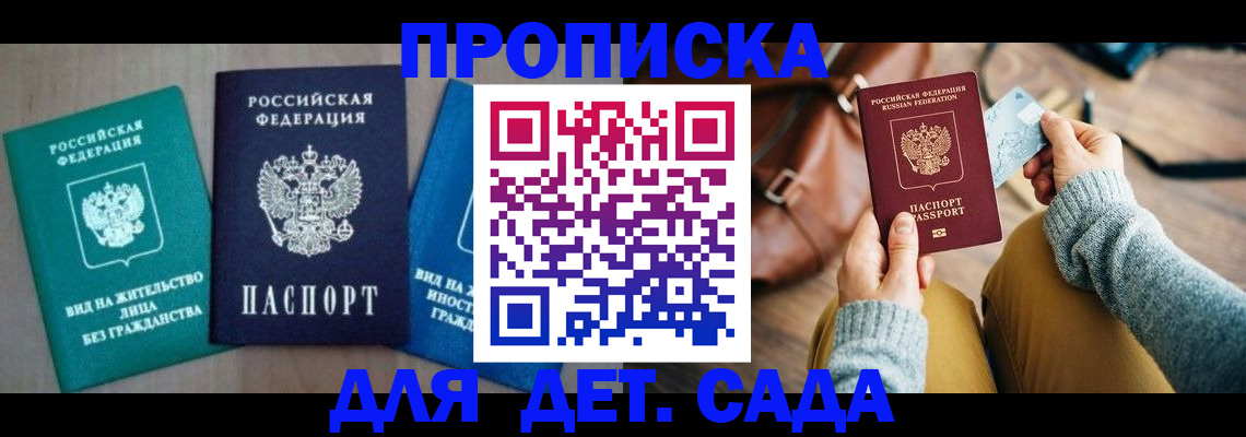 прописка штамп в Смоленской области