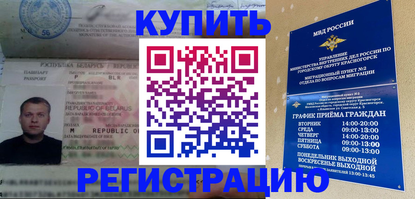 прописка законно в Смоленской области