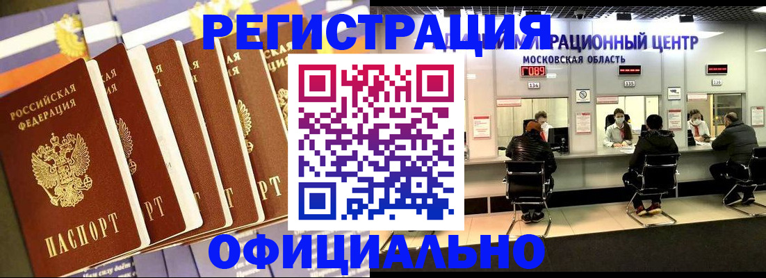 временная регистрация законно в Смоленской области